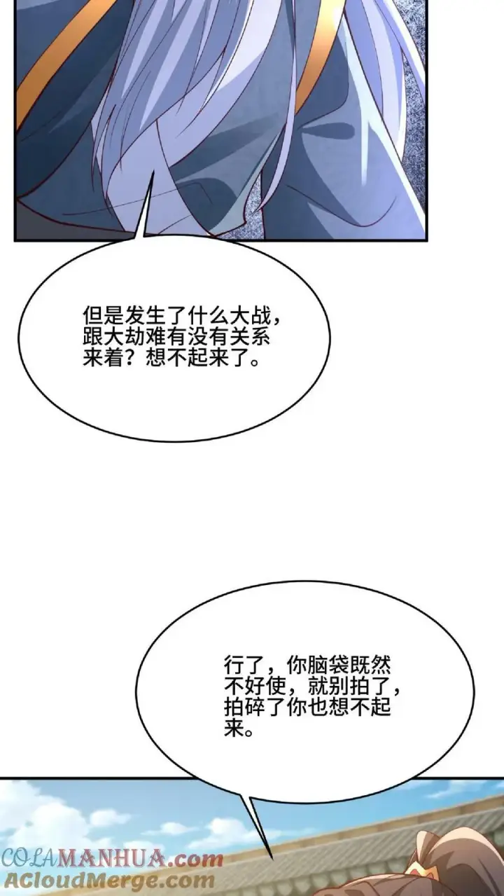 漫画《完了啊！女帝的软饭丈夫居然无敌》第144话 只有洛㚯媛受伤的世界达成了第23张图