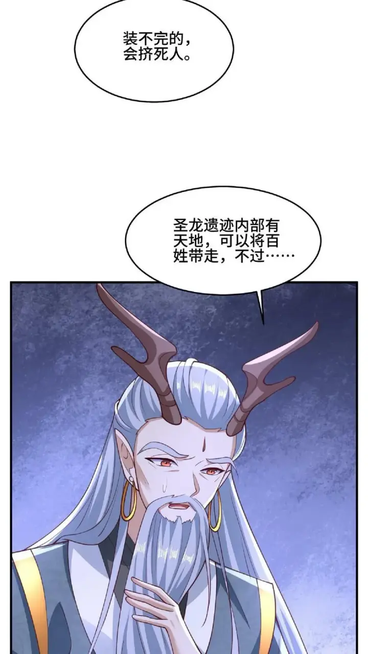 漫画《完了啊！女帝的软饭丈夫居然无敌》第144话 只有洛㚯媛受伤的世界达成了第28张图
