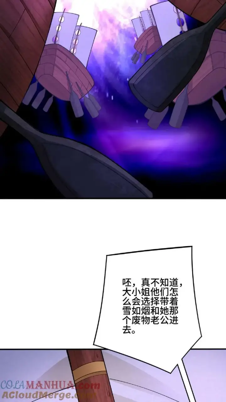 漫画《完了啊！女帝的软饭丈夫居然无敌》第144话 只有洛㚯媛受伤的世界达成了第3张图