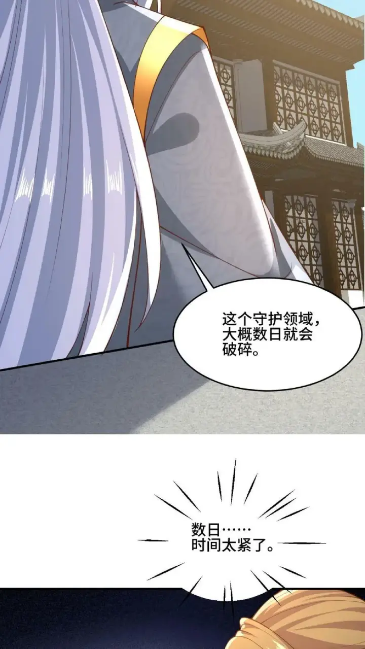 漫画《完了啊！女帝的软饭丈夫居然无敌》第144话 只有洛㚯媛受伤的世界达成了第30张图