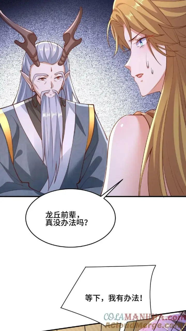 漫画《完了啊！女帝的软饭丈夫居然无敌》第144话 只有洛㚯媛受伤的世界达成了第31张图