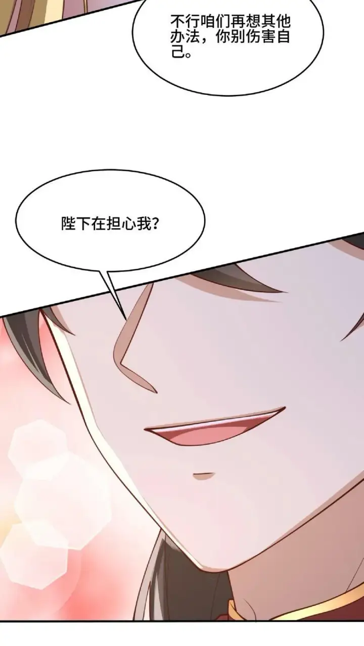 漫画《完了啊！女帝的软饭丈夫居然无敌》第144话 只有洛㚯媛受伤的世界达成了第34张图