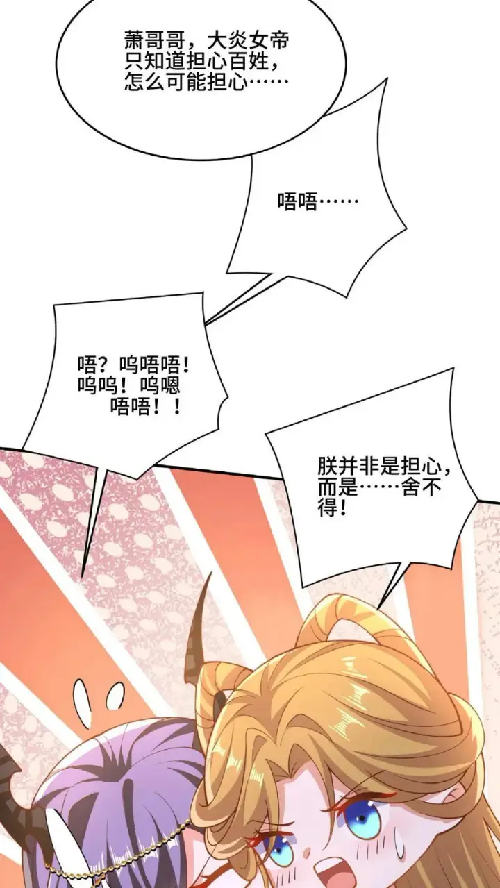 漫画《完了啊！女帝的软饭丈夫居然无敌》第144话 只有洛㚯媛受伤的世界达成了第36张图