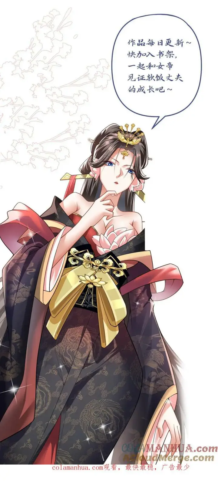 漫画《完了啊！女帝的软饭丈夫居然无敌》第144话 只有洛㚯媛受伤的世界达成了第39张图