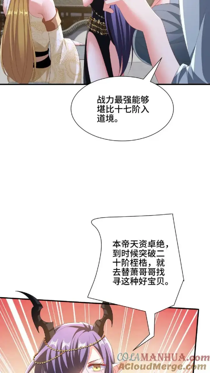 漫画《完了啊！女帝的软饭丈夫居然无敌》第145话 想办法去第21张图