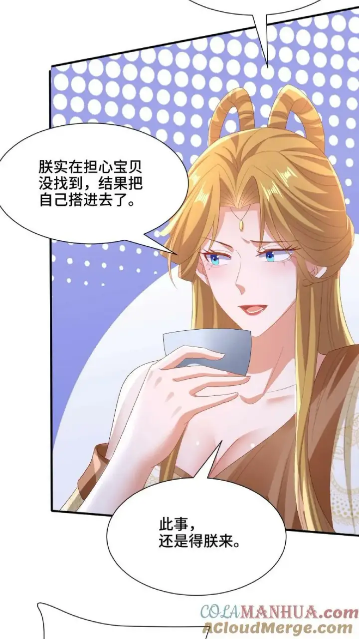 漫画《完了啊！女帝的软饭丈夫居然无敌》第145话 想办法去第23张图