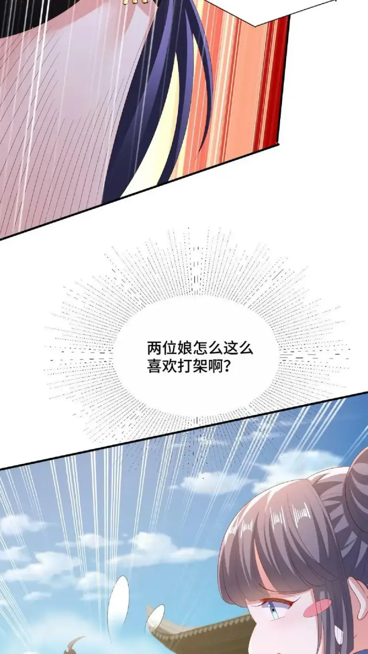 漫画《完了啊！女帝的软饭丈夫居然无敌》第145话 想办法去第28张图
