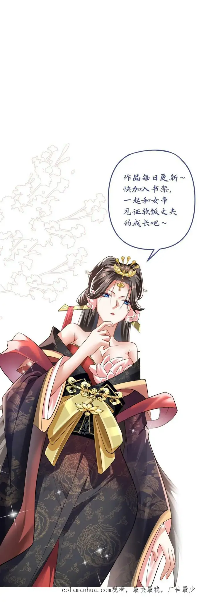 漫画《完了啊！女帝的软饭丈夫居然无敌》第145话 想办法去第32张图