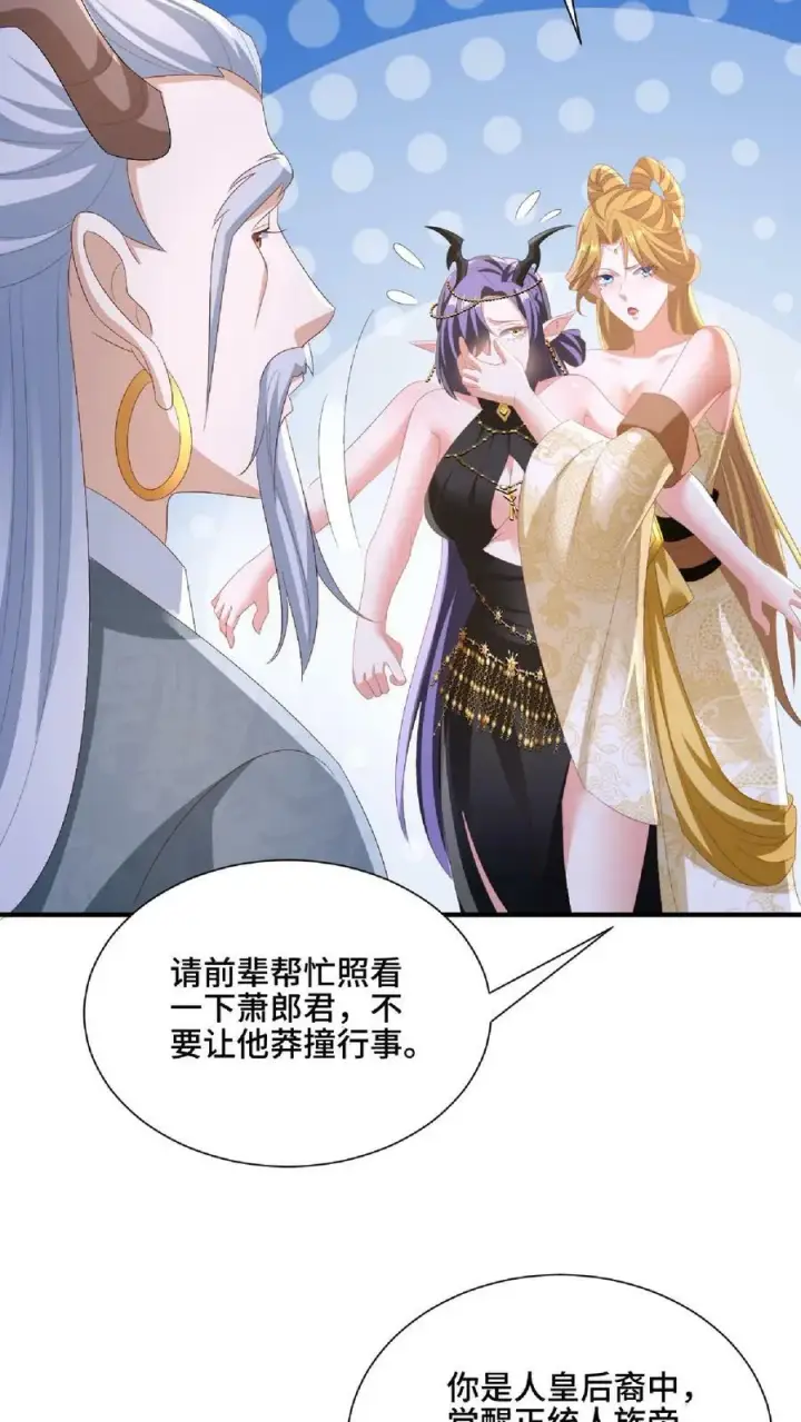 漫画《完了啊！女帝的软饭丈夫居然无敌》第145话 想办法去第4张图