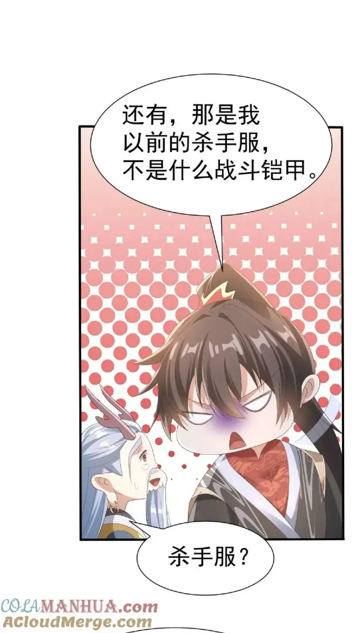 漫画《完了啊！女帝的软饭丈夫居然无敌》第146话 正面潜行法的阎王第21张图