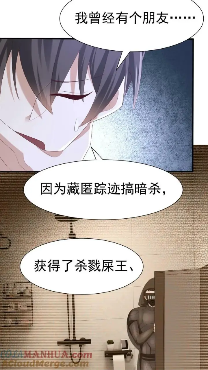 漫画《完了啊！女帝的软饭丈夫居然无敌》第146话 正面潜行法的阎王第23张图
