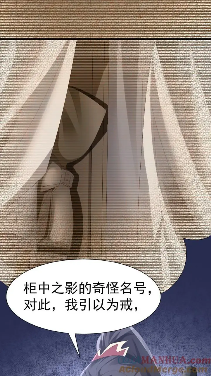 漫画《完了啊！女帝的软饭丈夫居然无敌》第146话 正面潜行法的阎王第25张图