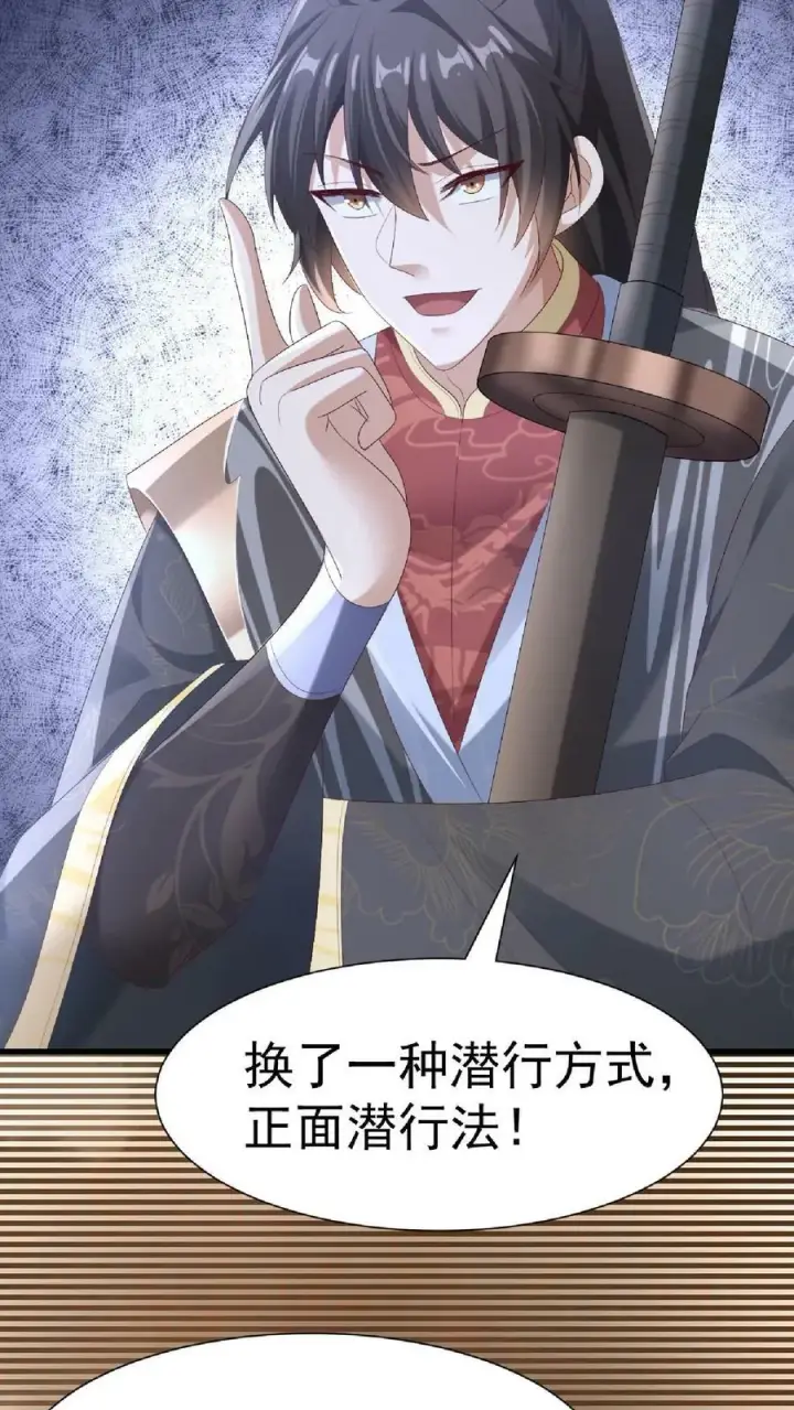 漫画《完了啊！女帝的软饭丈夫居然无敌》第146话 正面潜行法的阎王第26张图