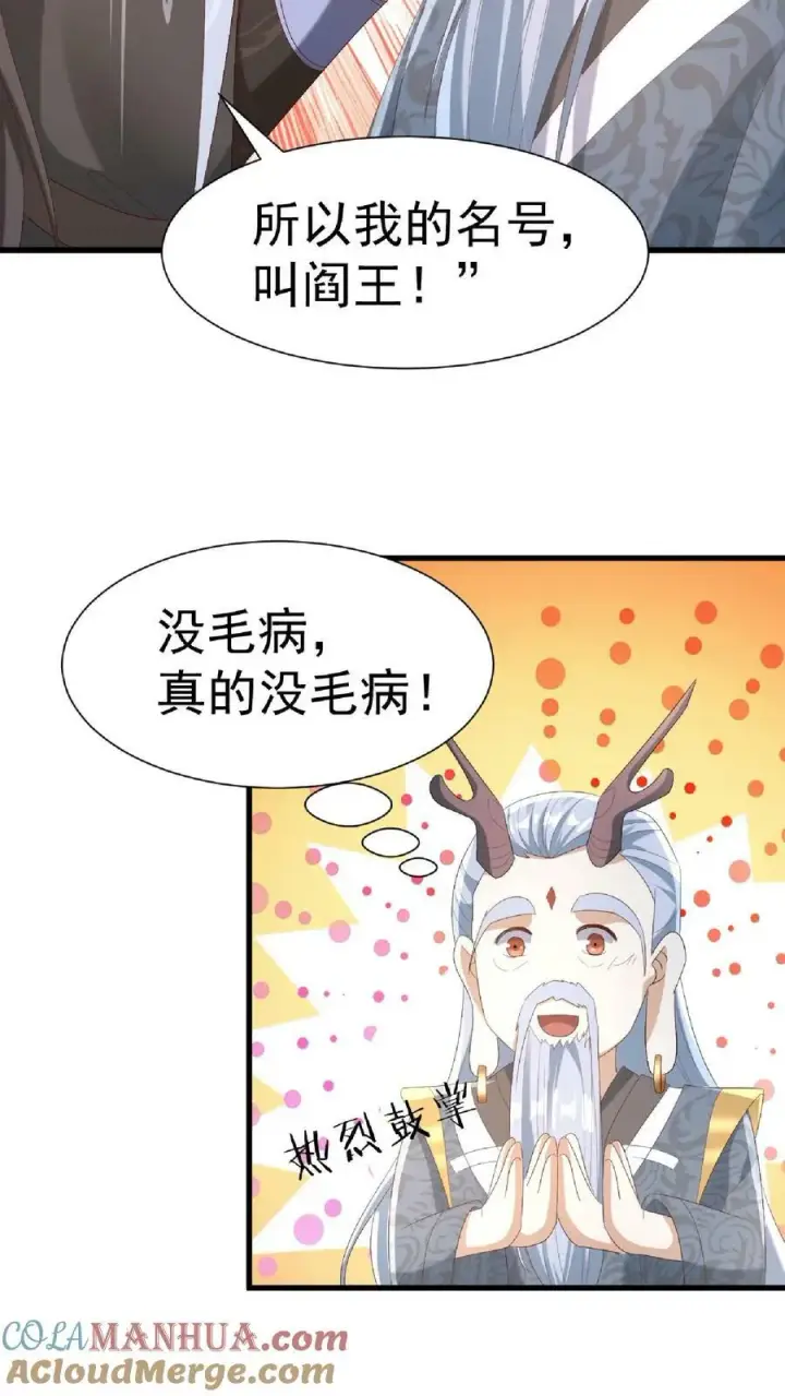 漫画《完了啊！女帝的软饭丈夫居然无敌》第146话 正面潜行法的阎王第29张图