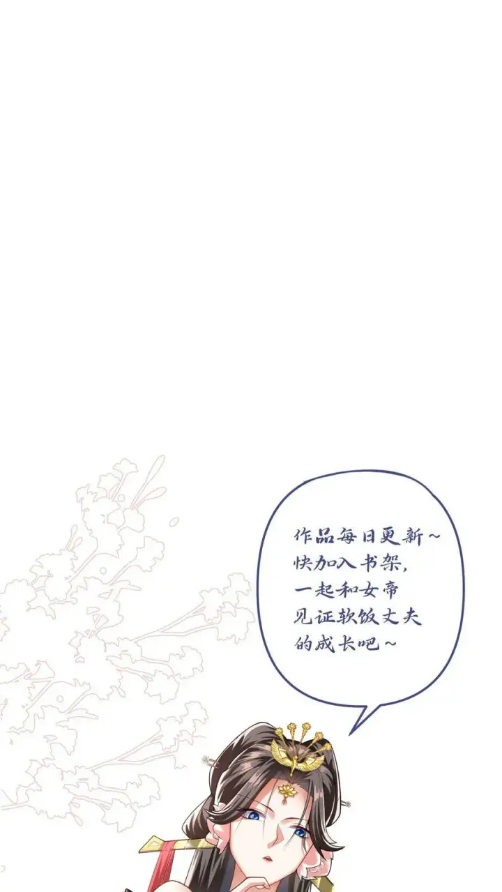 漫画《完了啊！女帝的软饭丈夫居然无敌》第146话 正面潜行法的阎王第30张图