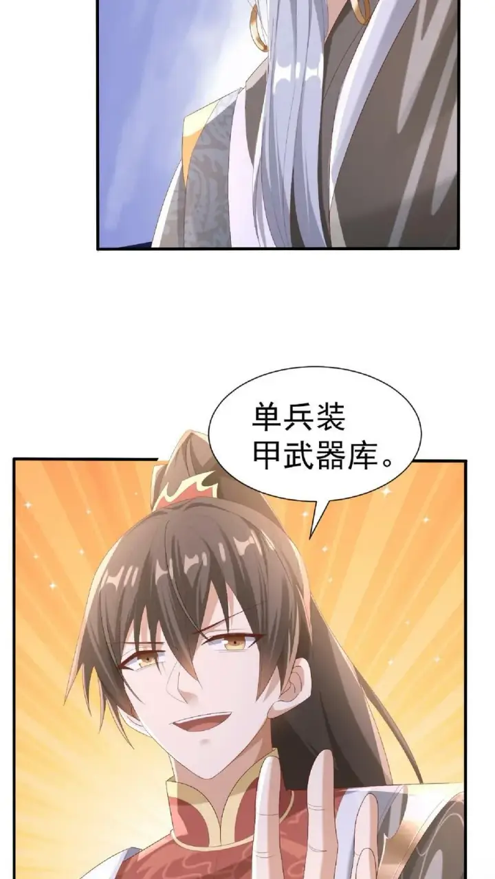 漫画《完了啊！女帝的软饭丈夫居然无敌》第146话 正面潜行法的阎王第6张图