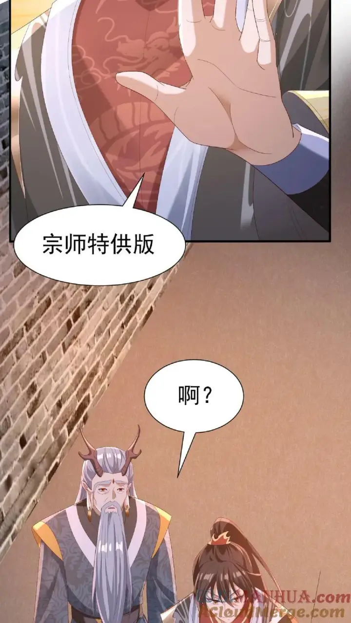 漫画《完了啊！女帝的软饭丈夫居然无敌》第146话 正面潜行法的阎王第7张图