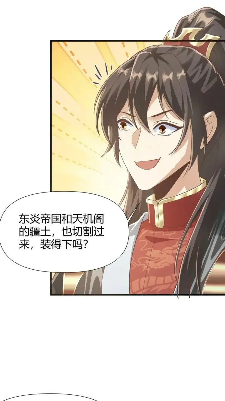 漫画《完了啊！女帝的软饭丈夫居然无敌》第147话 说实话有风险第10张图
