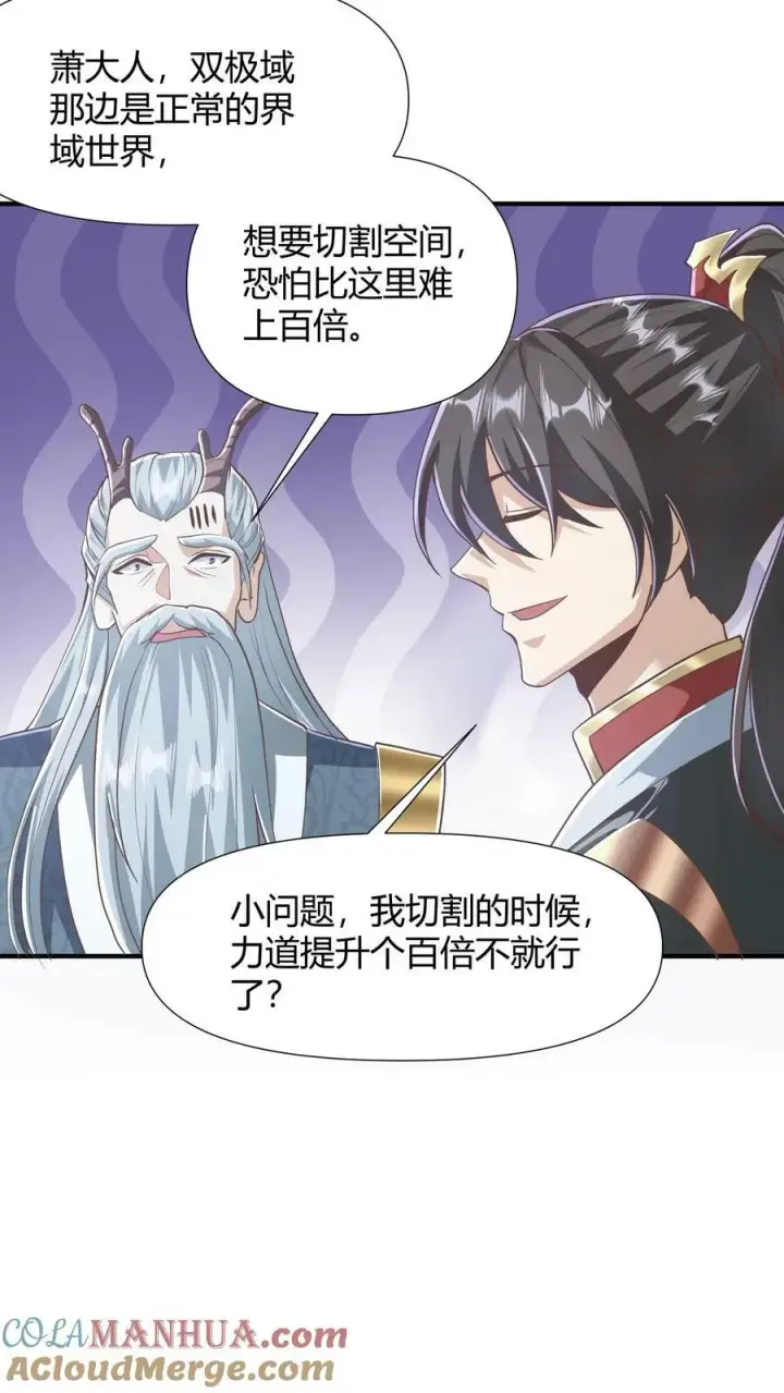 漫画《完了啊！女帝的软饭丈夫居然无敌》第147话 说实话有风险第11张图