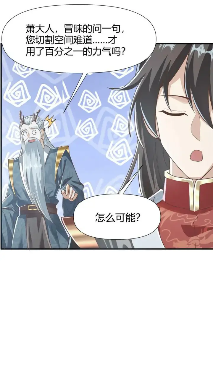 漫画《完了啊！女帝的软饭丈夫居然无敌》第147话 说实话有风险第12张图