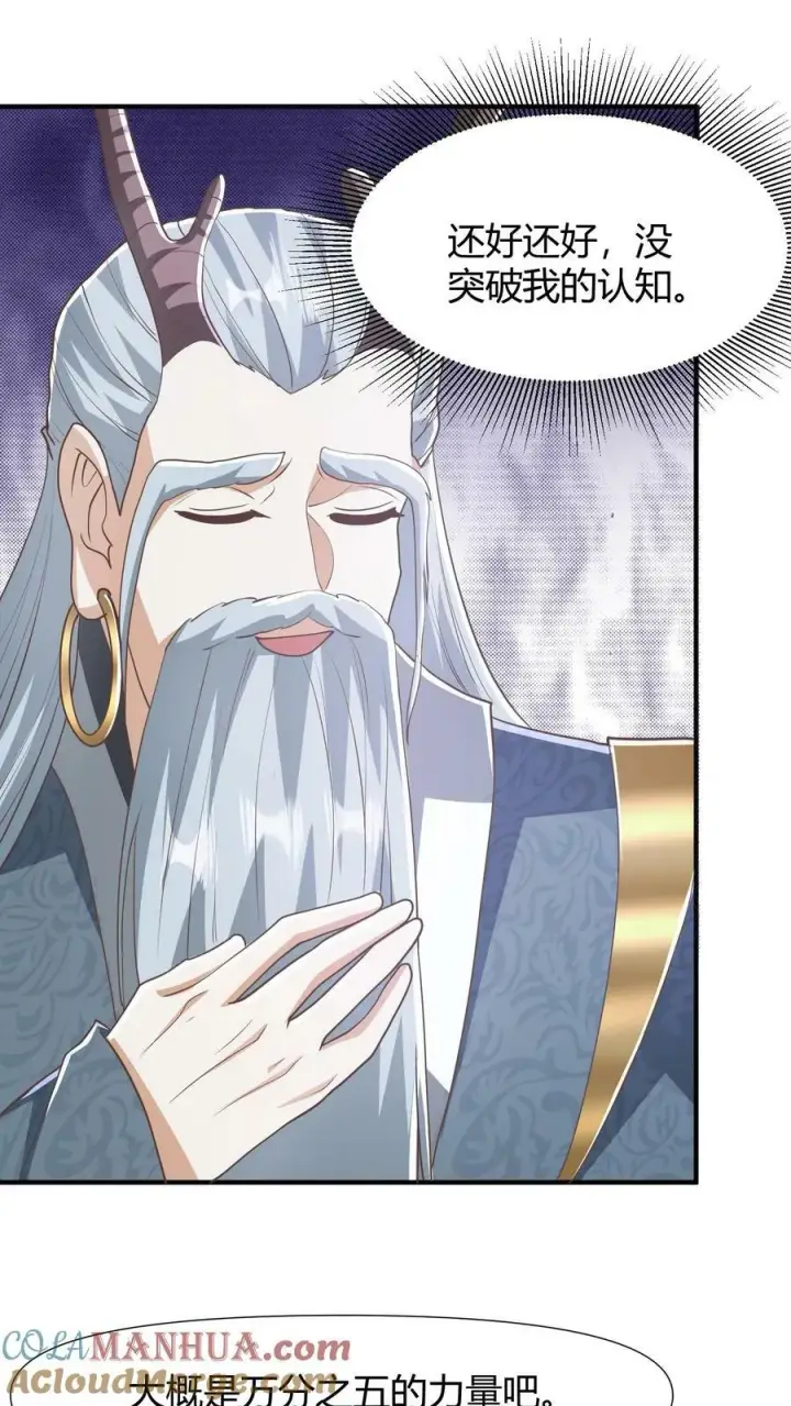 漫画《完了啊！女帝的软饭丈夫居然无敌》第147话 说实话有风险第13张图