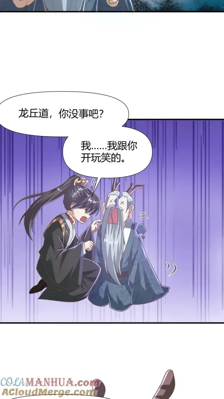 漫画《完了啊！女帝的软饭丈夫居然无敌》第147话 说实话有风险第15张图