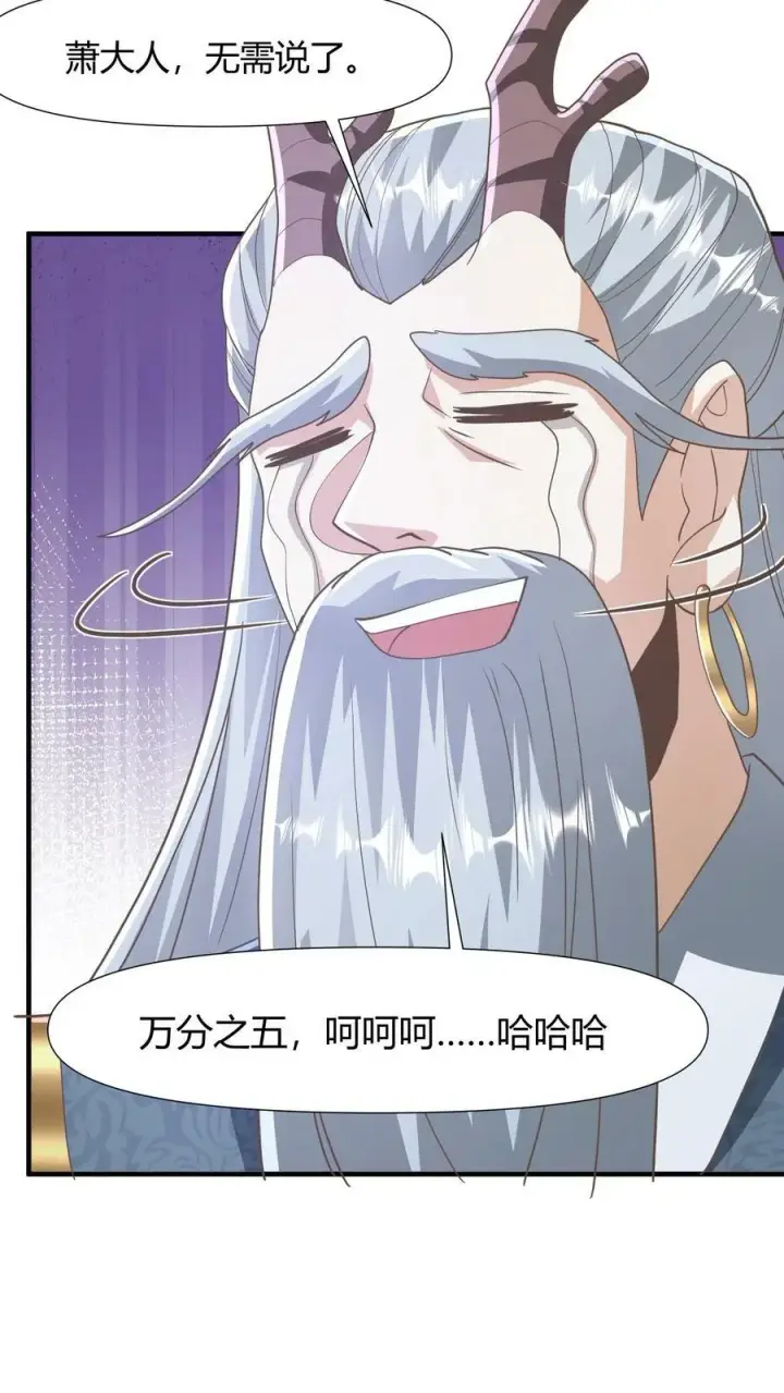漫画《完了啊！女帝的软饭丈夫居然无敌》第147话 说实话有风险第16张图