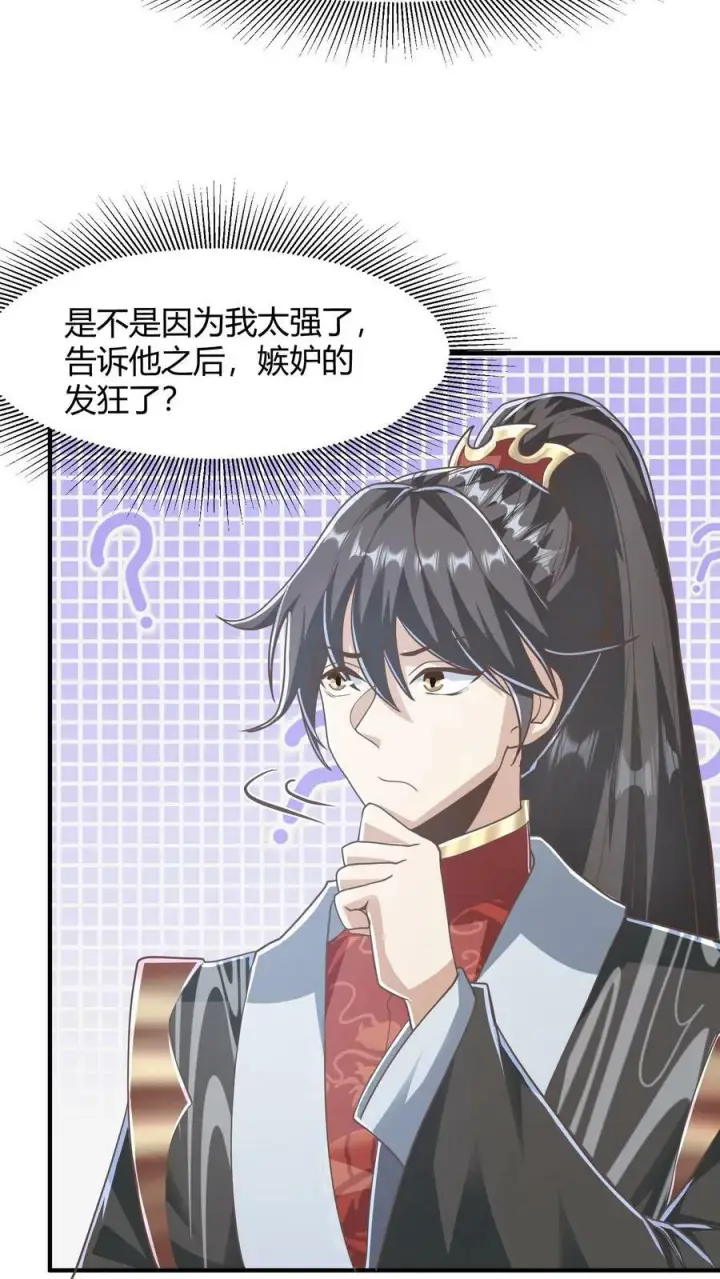 漫画《完了啊！女帝的软饭丈夫居然无敌》第147话 说实话有风险第18张图