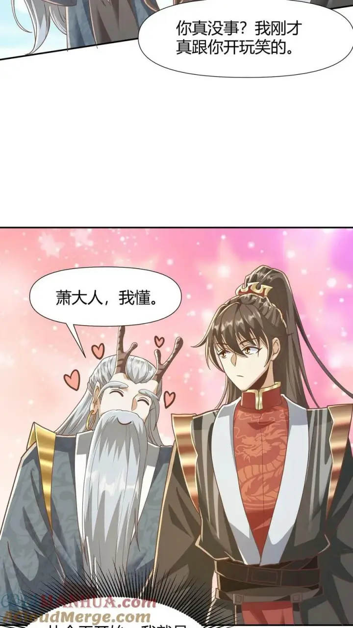 漫画《完了啊！女帝的软饭丈夫居然无敌》第147话 说实话有风险第21张图