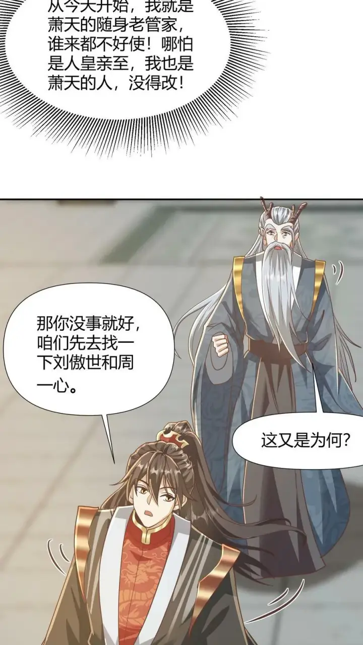 漫画《完了啊！女帝的软饭丈夫居然无敌》第147话 说实话有风险第22张图
