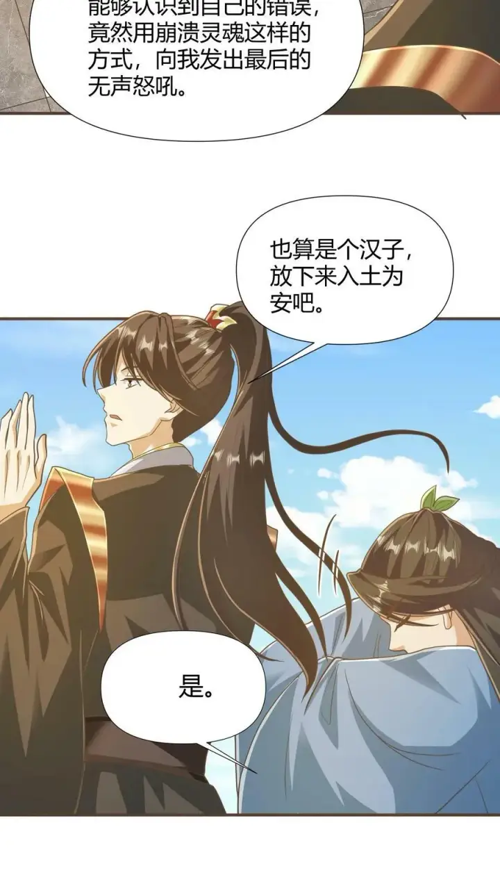 漫画《完了啊！女帝的软饭丈夫居然无敌》第147话 说实话有风险第28张图