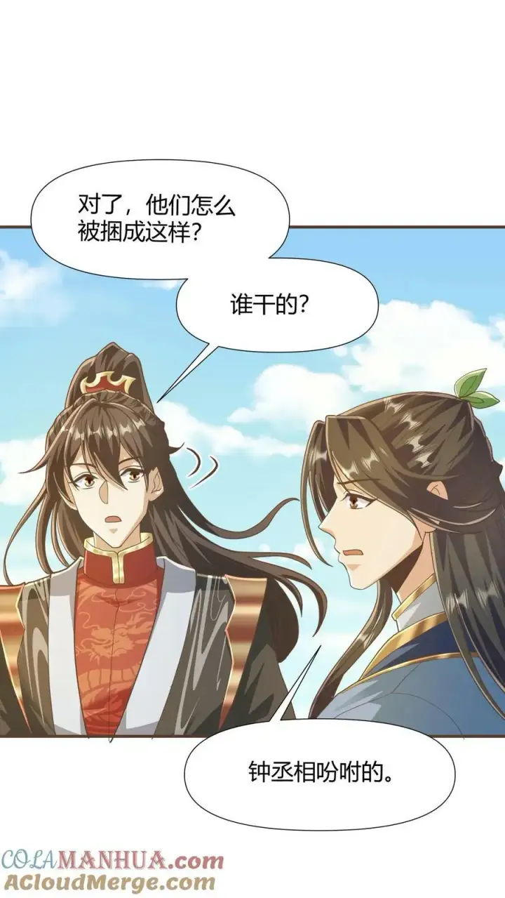 漫画《完了啊！女帝的软饭丈夫居然无敌》第147话 说实话有风险第29张图