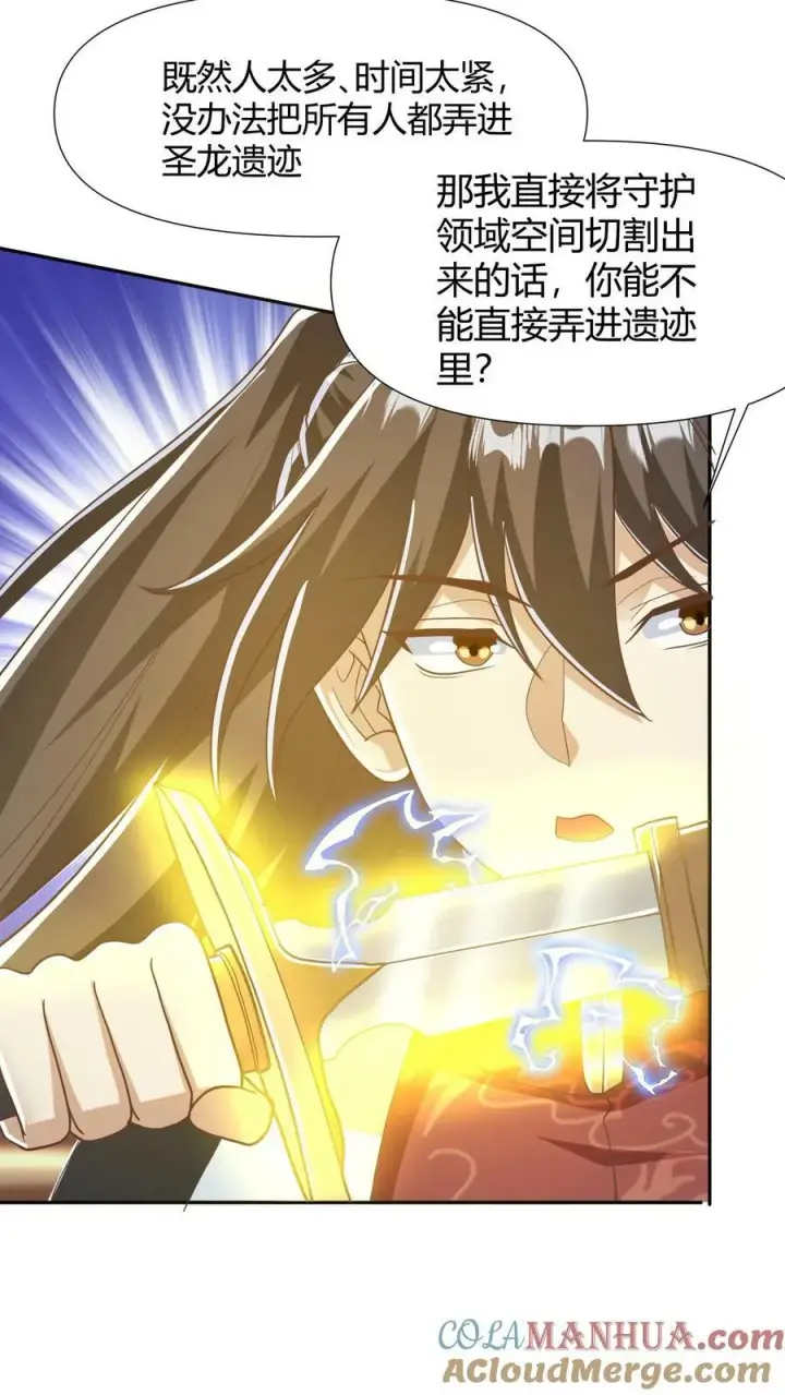 漫画《完了啊！女帝的软饭丈夫居然无敌》第147话 说实话有风险第3张图
