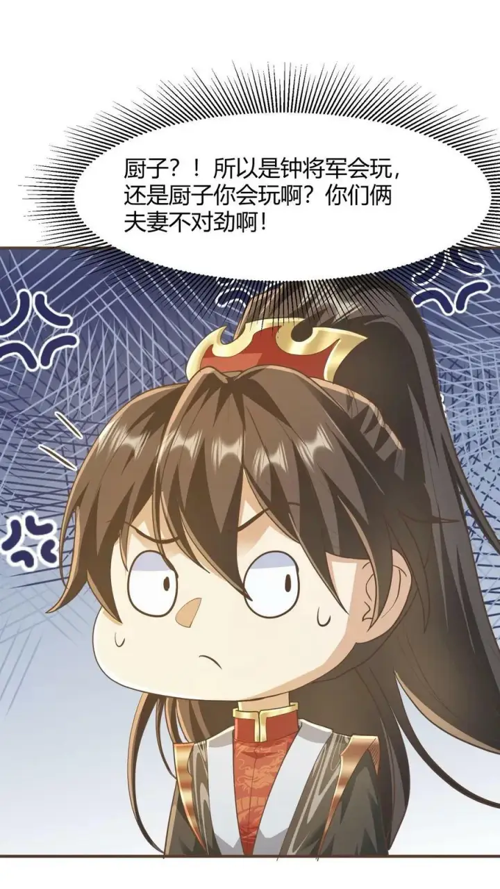 漫画《完了啊！女帝的软饭丈夫居然无敌》第147话 说实话有风险第30张图