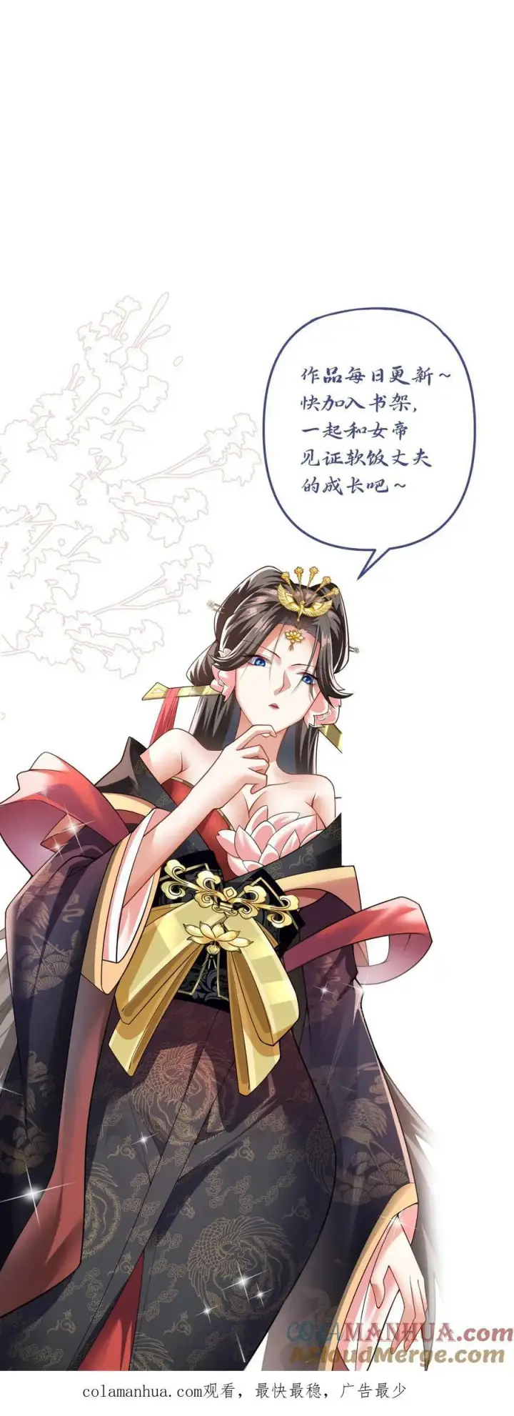 漫画《完了啊！女帝的软饭丈夫居然无敌》第147话 说实话有风险第31张图