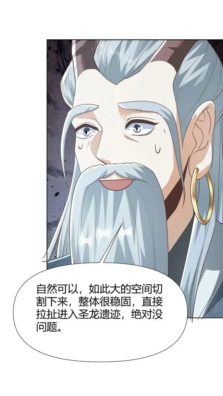 漫画《完了啊！女帝的软饭丈夫居然无敌》第147话 说实话有风险第4张图