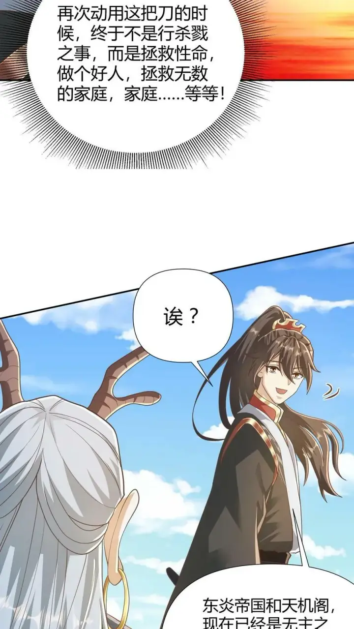漫画《完了啊！女帝的软饭丈夫居然无敌》第147话 说实话有风险第8张图