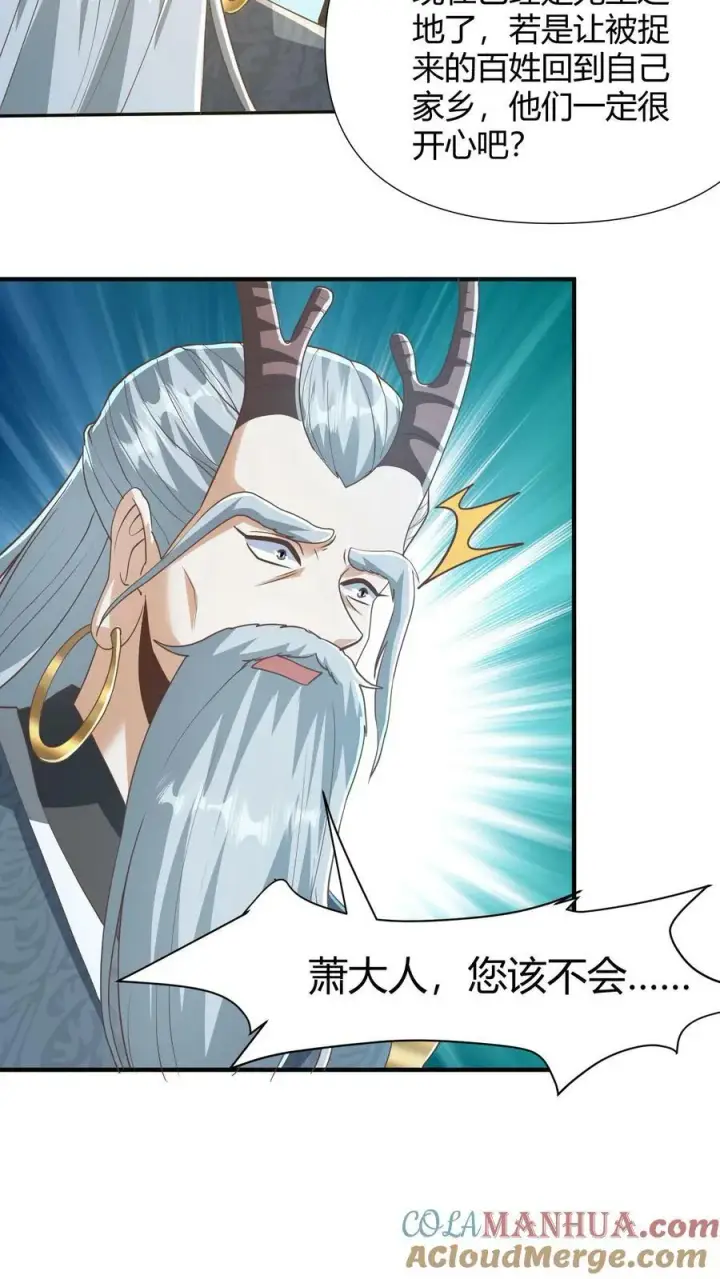 漫画《完了啊！女帝的软饭丈夫居然无敌》第147话 说实话有风险第9张图