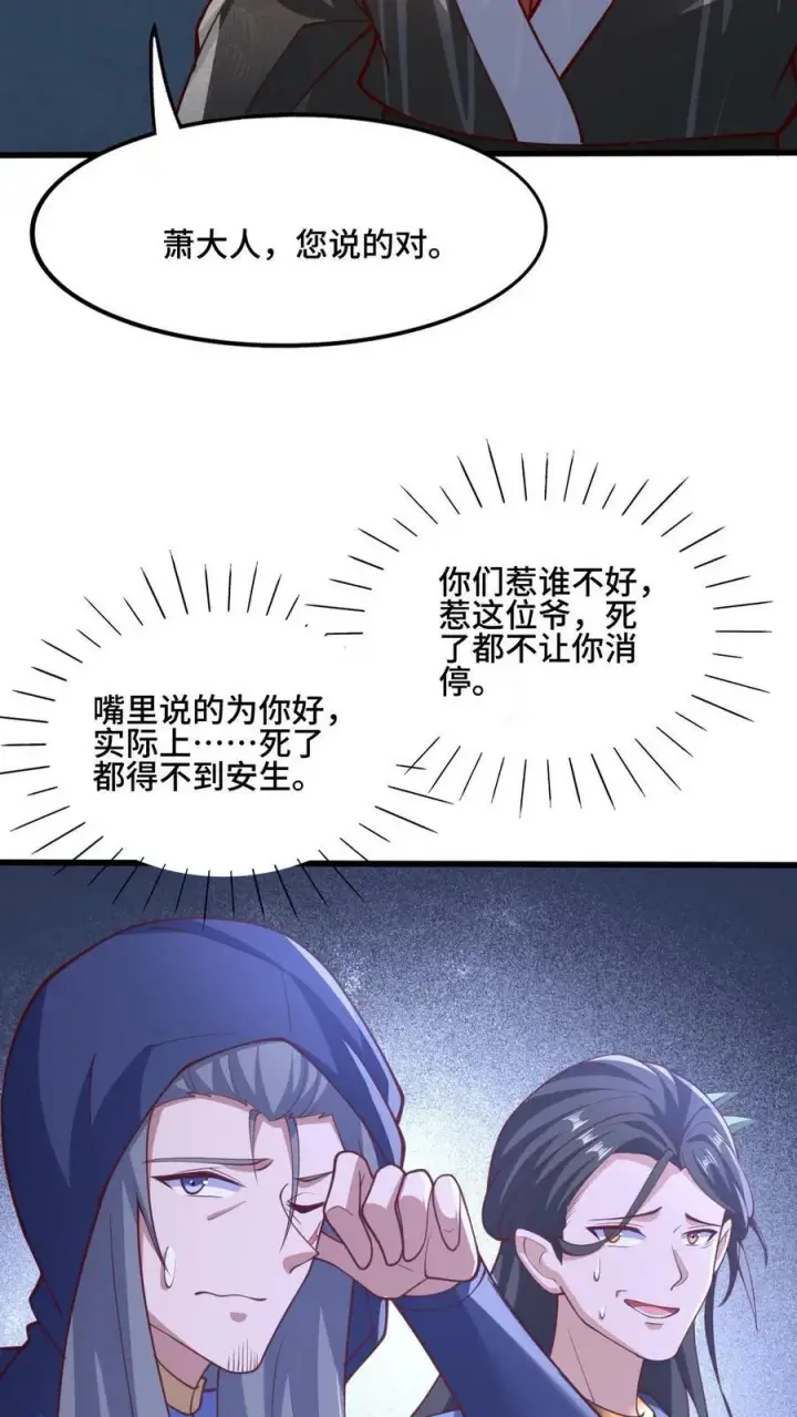 漫画《完了啊！女帝的软饭丈夫居然无敌》第148话 死了都不安生第12张图