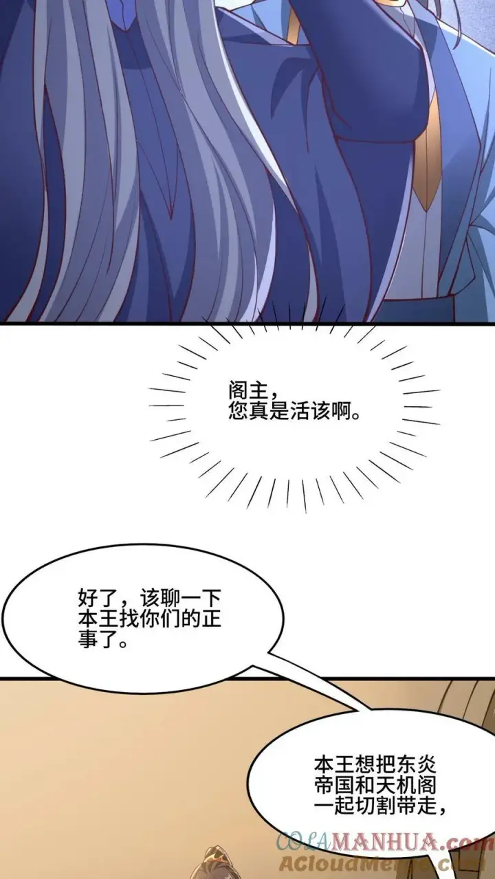漫画《完了啊！女帝的软饭丈夫居然无敌》第148话 死了都不安生第13张图