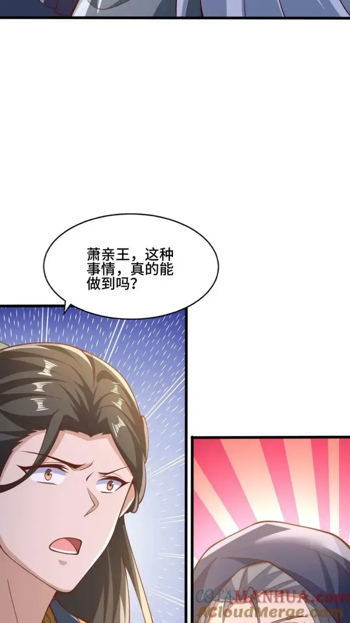 漫画《完了啊！女帝的软饭丈夫居然无敌》第148话 死了都不安生第17张图