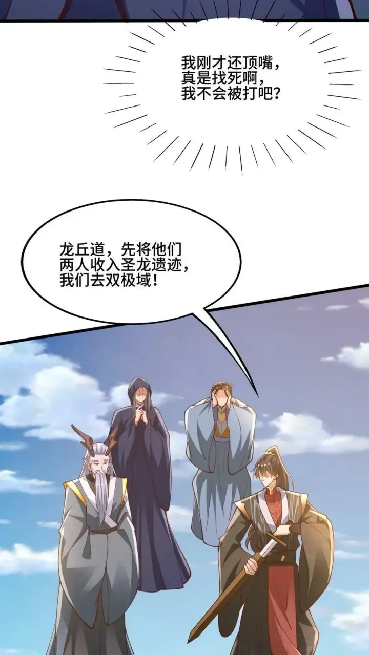 漫画《完了啊！女帝的软饭丈夫居然无敌》第148话 死了都不安生第24张图