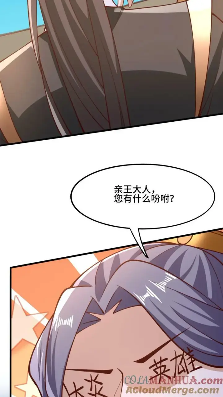 漫画《完了啊！女帝的软饭丈夫居然无敌》第148话 死了都不安生第3张图