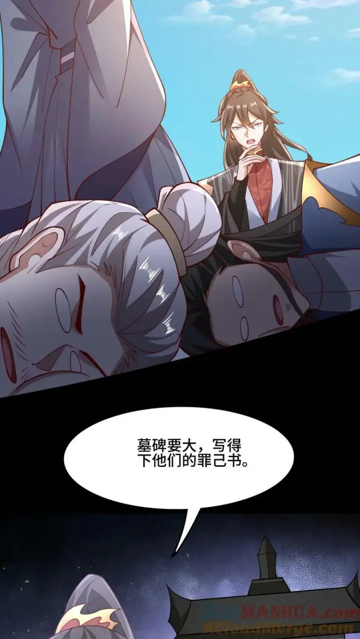 漫画《完了啊！女帝的软饭丈夫居然无敌》第148话 死了都不安生第5张图