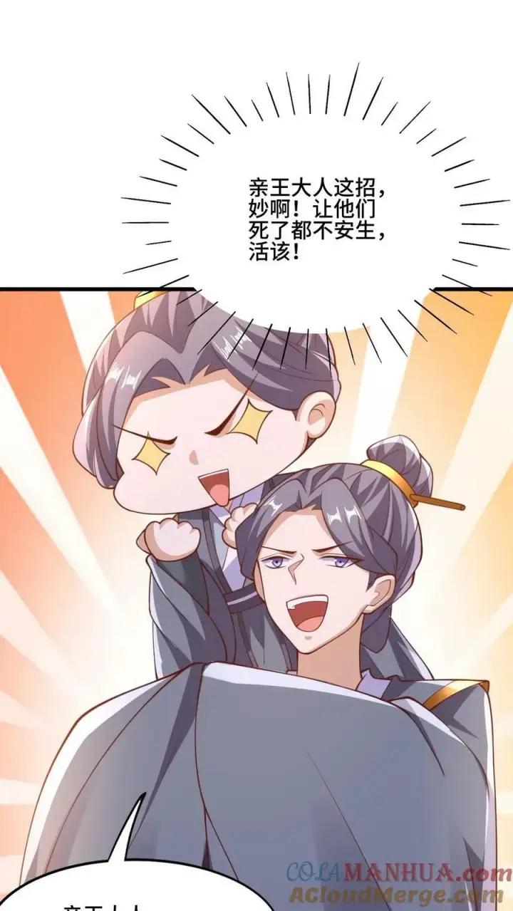 漫画《完了啊！女帝的软饭丈夫居然无敌》第148话 死了都不安生第9张图