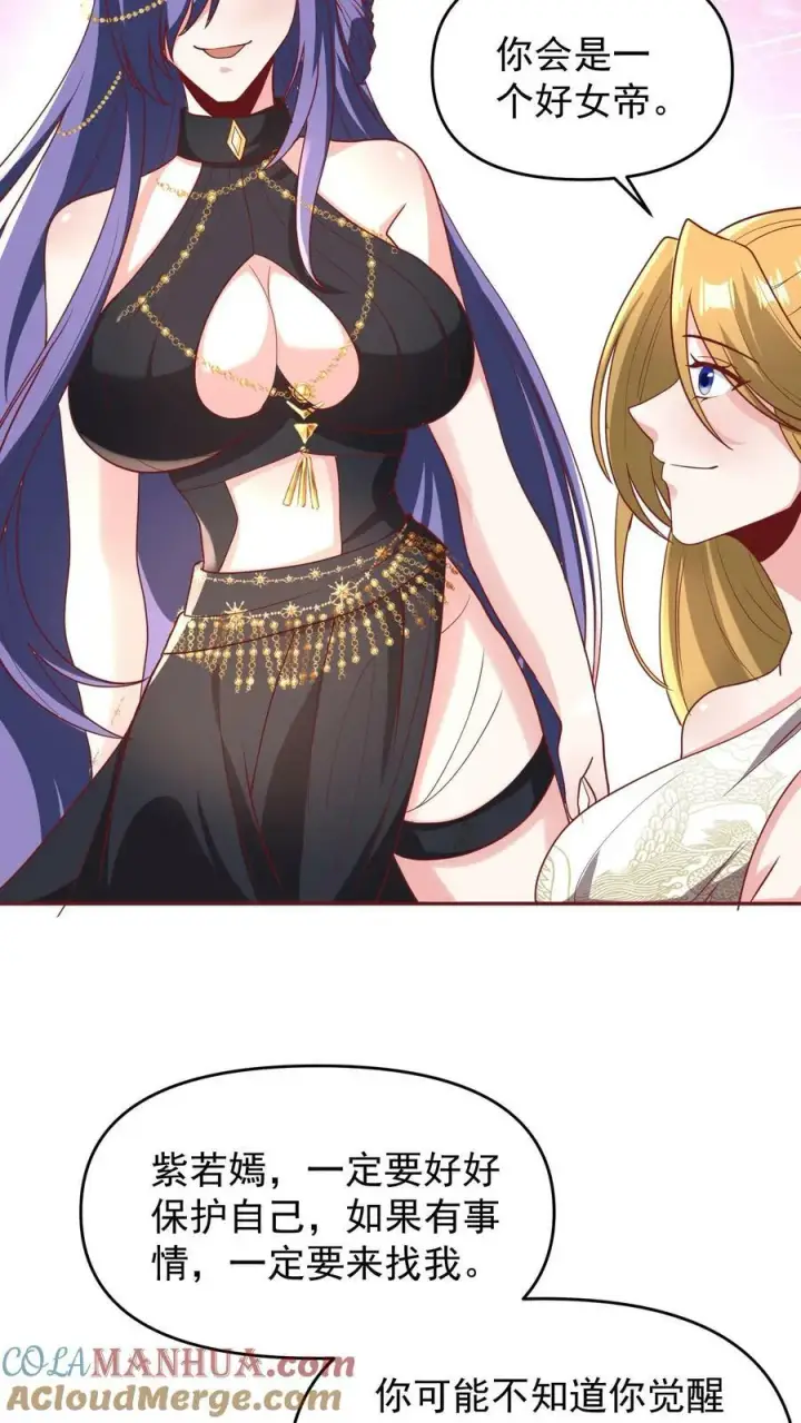漫画《完了啊！女帝的软饭丈夫居然无敌》第149话 分别第15张图