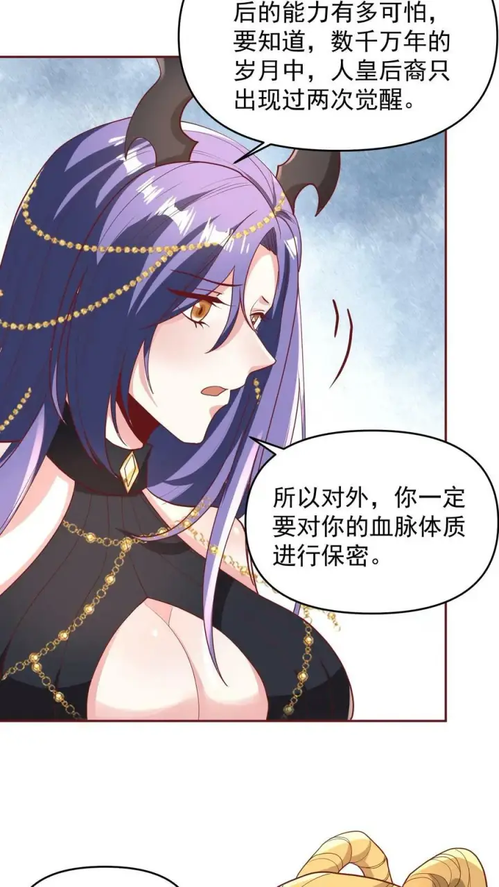 漫画《完了啊！女帝的软饭丈夫居然无敌》第149话 分别第16张图