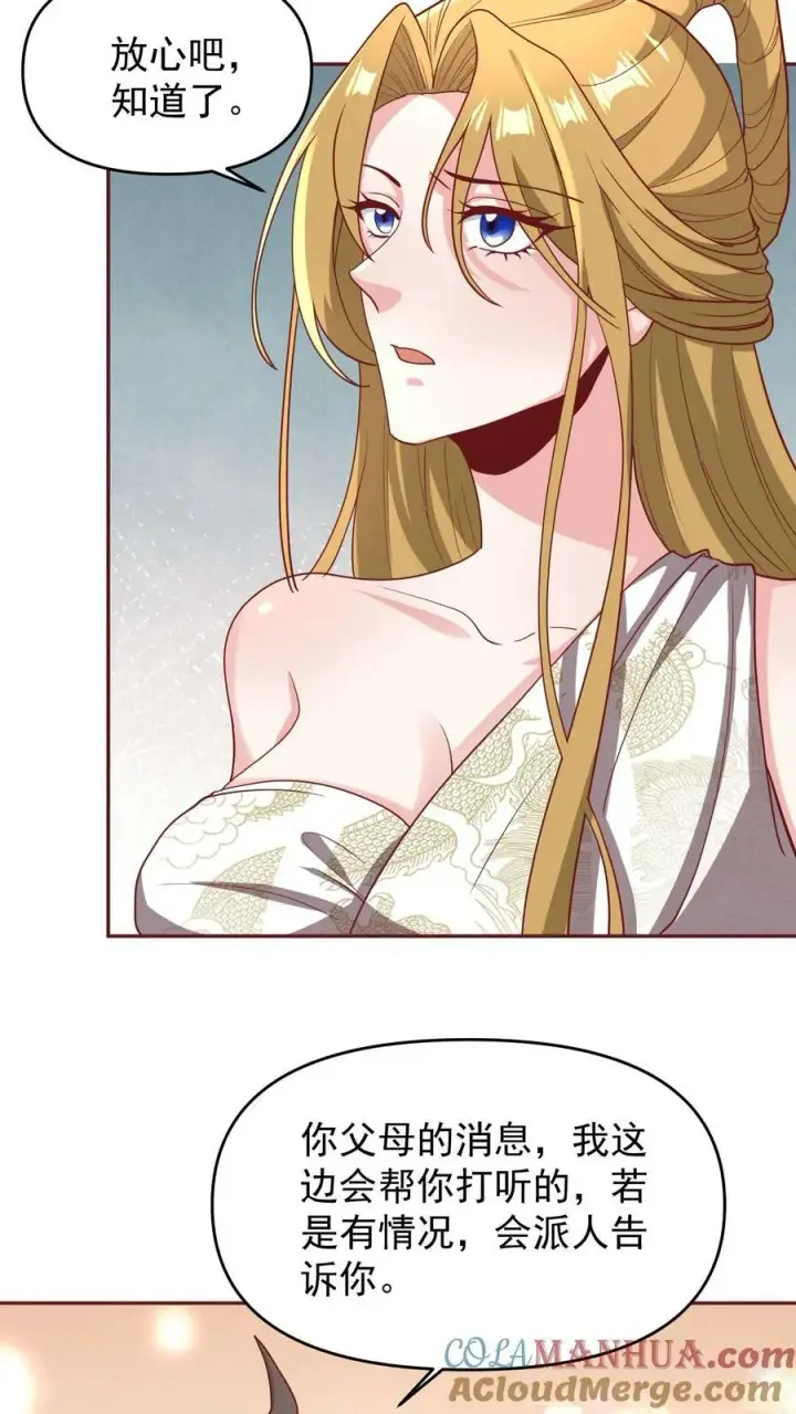 漫画《完了啊！女帝的软饭丈夫居然无敌》第149话 分别第17张图
