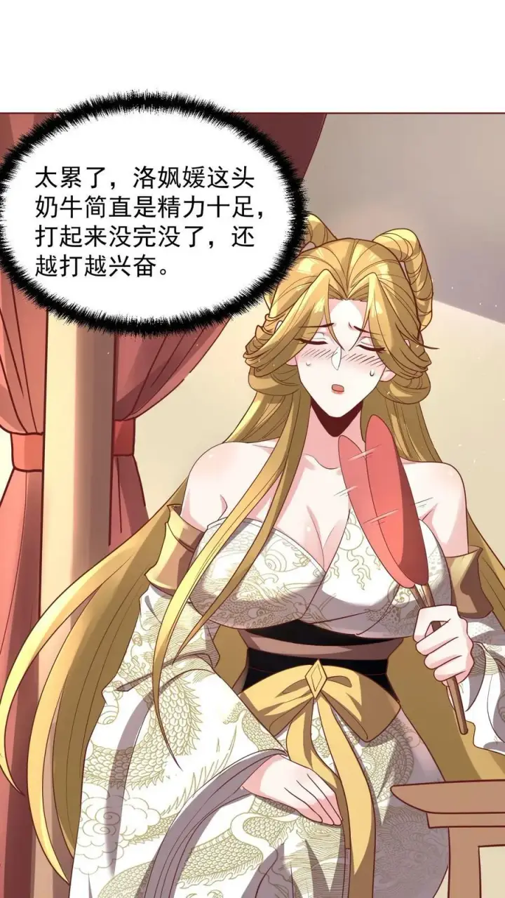 漫画《完了啊！女帝的软饭丈夫居然无敌》第149话 分别第2张图