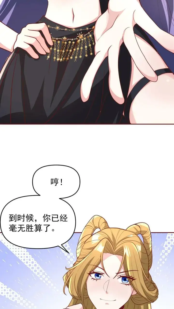 漫画《完了啊！女帝的软饭丈夫居然无敌》第149话 分别第20张图
